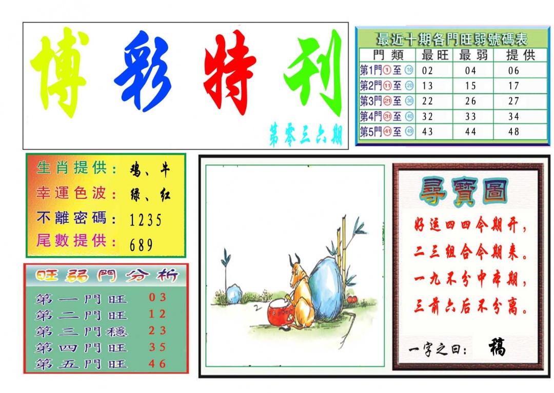036期博彩特刊[图]