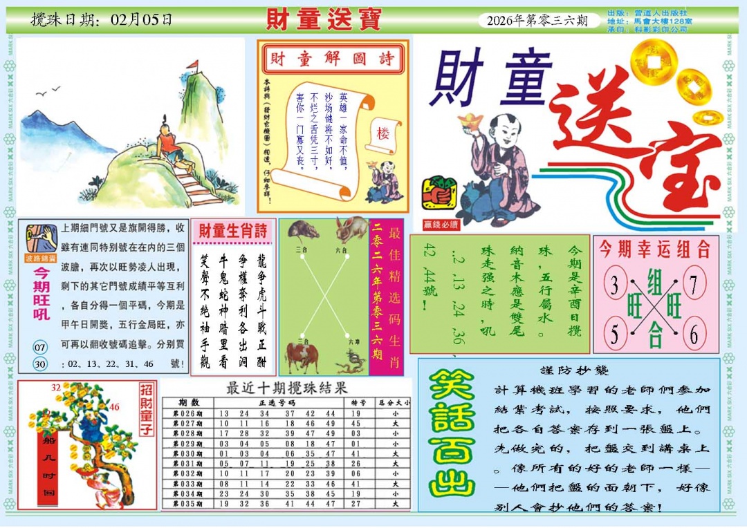 036期财童送宝A[图]