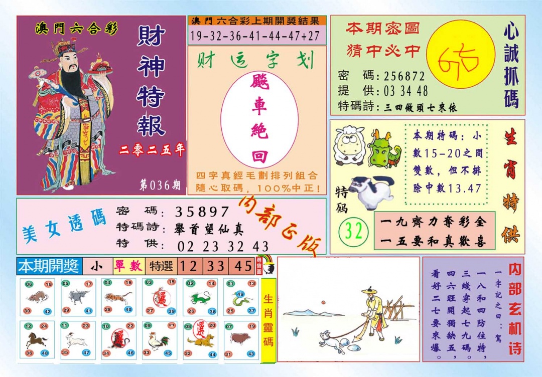 036期财神特报[图]