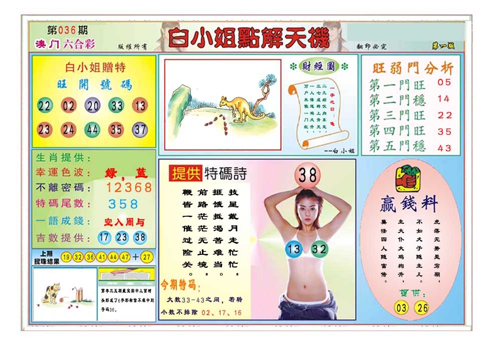 036期白小姐点解天机A[图]