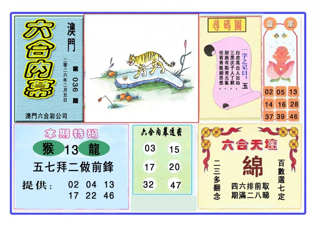 036期六合内幕[图]