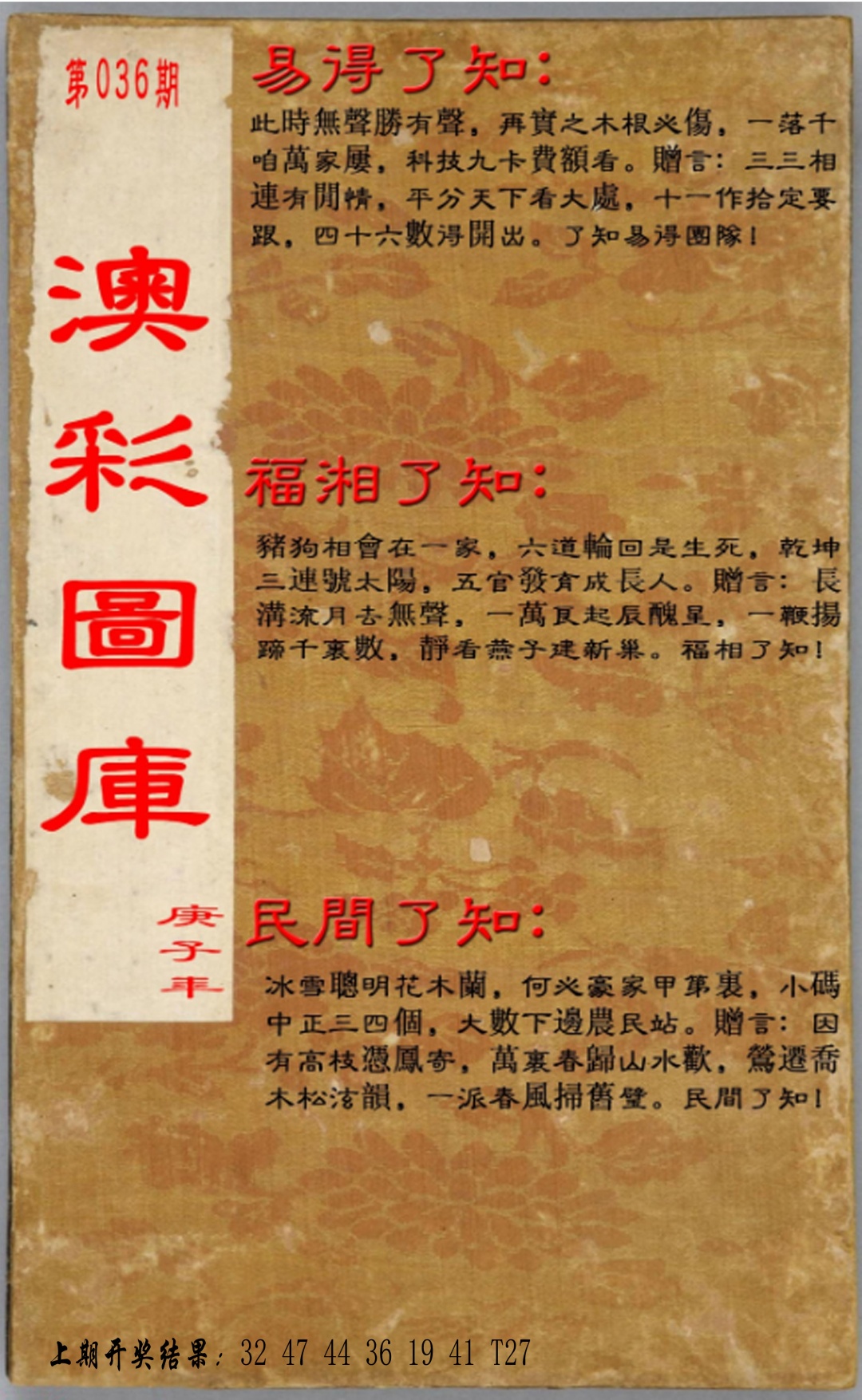 036期易得了知+福相了知+民间了知[图]