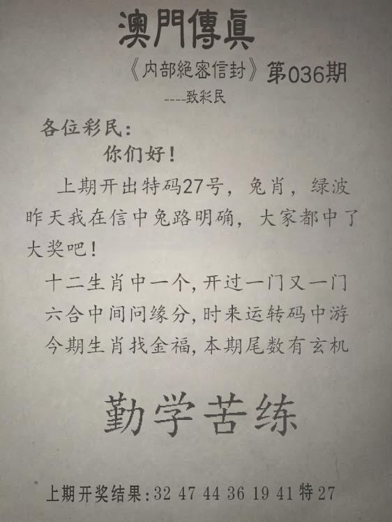 036期另版澳门传真[图]