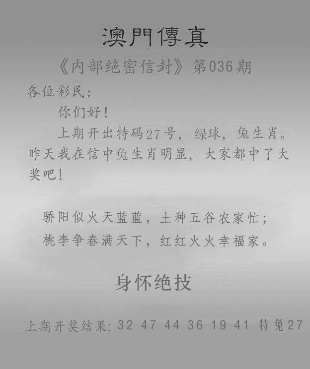 036期澳门传真另版[图]