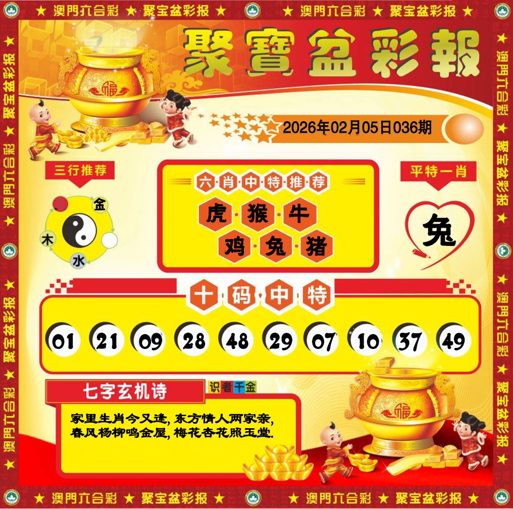 036期聚宝盆彩报[图]