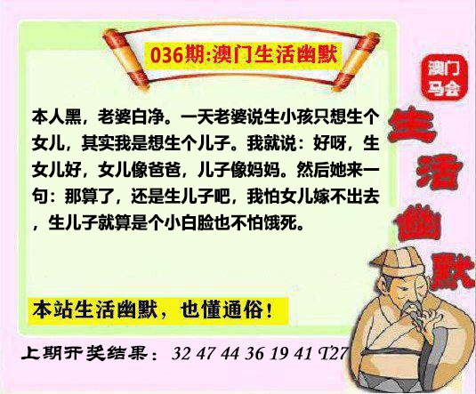 036期马会生活幽默另版[图]