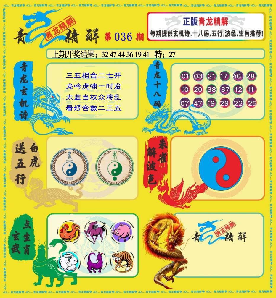 036期青龙精解[图]