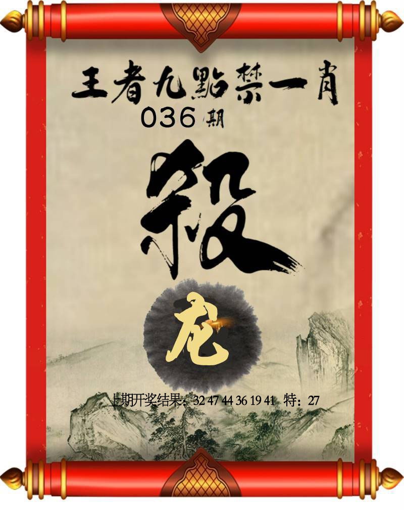 036期王者九点禁一肖[图]