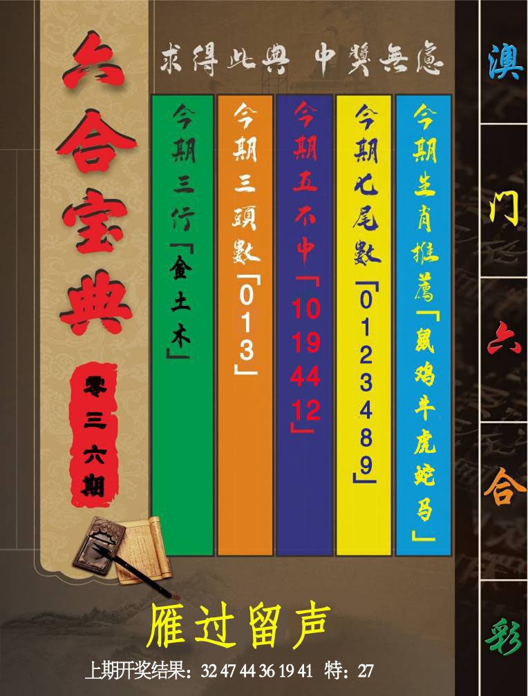 036期六合宝典[图]
