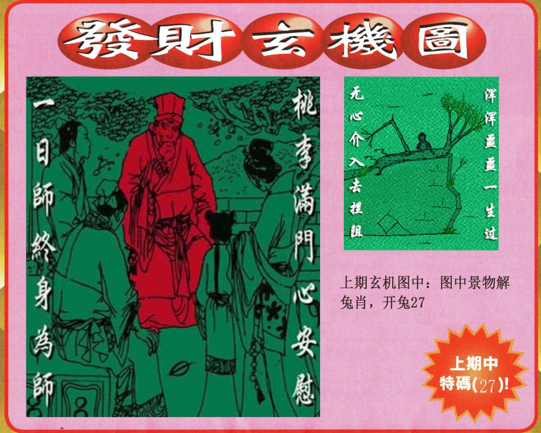 036期发财图[图]