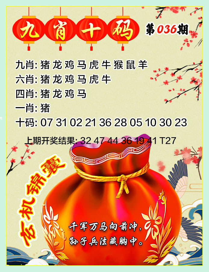 036期九肖十码[图]
