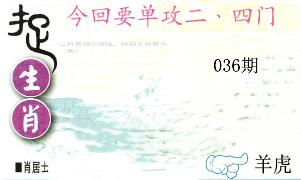 036期捉生肖[图]