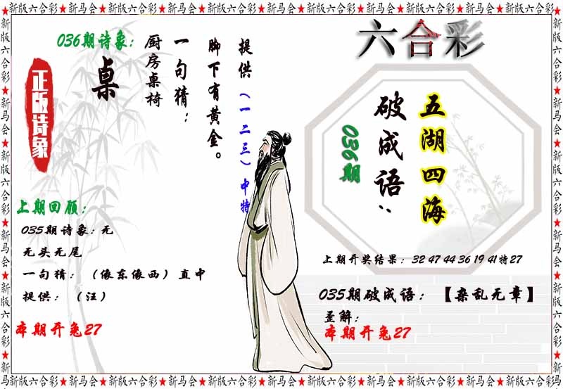 036期诗象破成语[图]