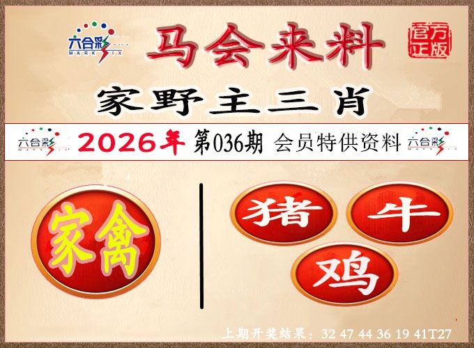 036期澳门来料[图]