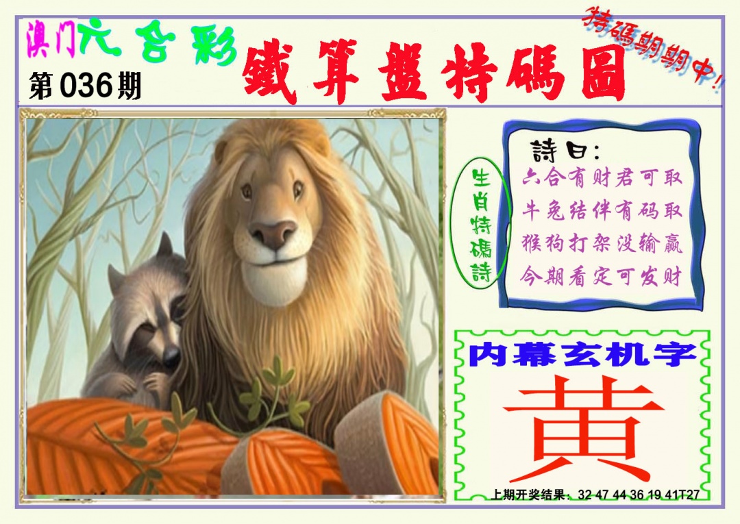 036期铁算盘特码图[图]