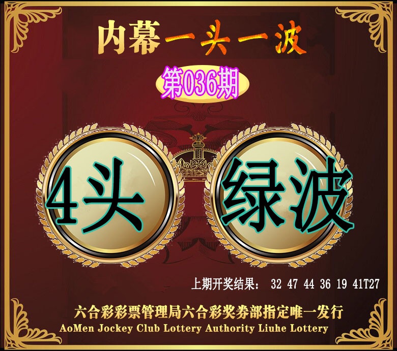 036期澳门一头一波[图]
