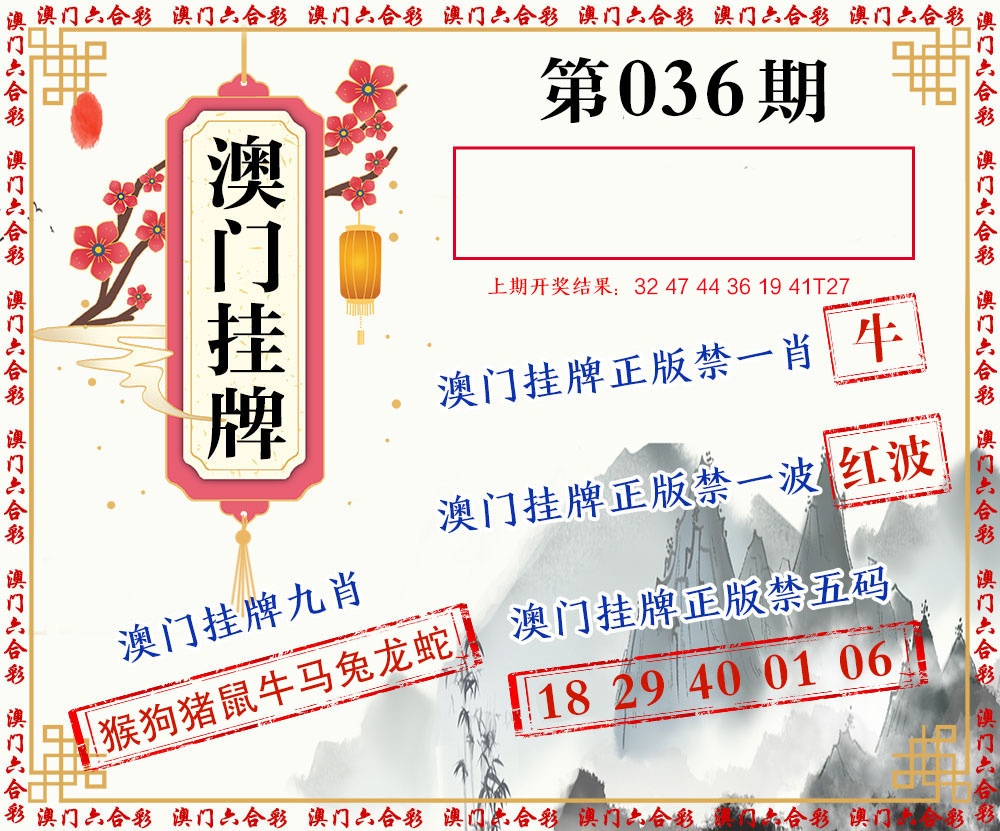 036期挂牌图[图]