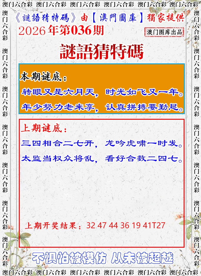 036期谜语猜特[图]