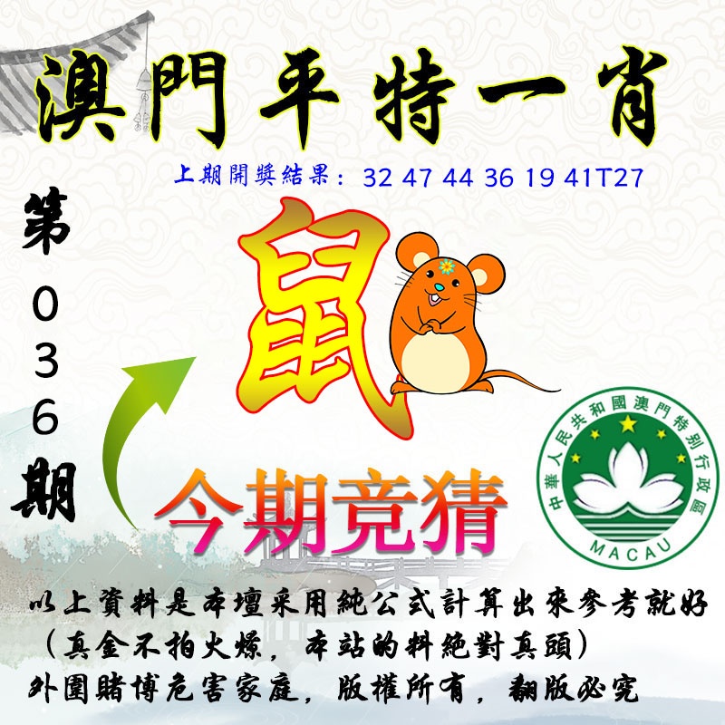 036期平一肖图[图]