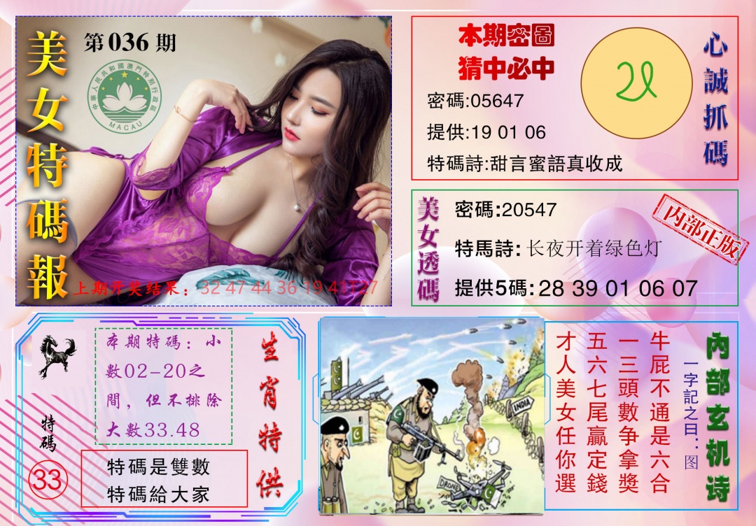036期美女特码报[图]
