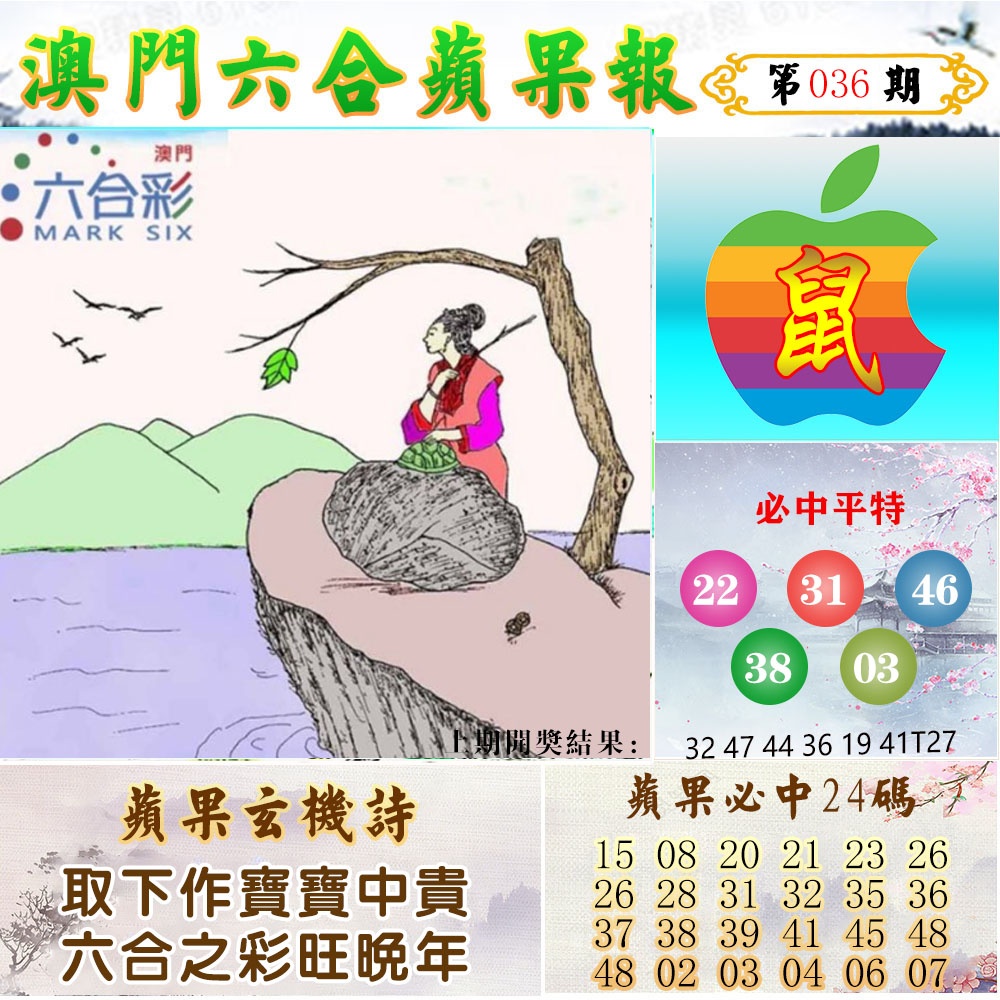 036期苹果报[图]