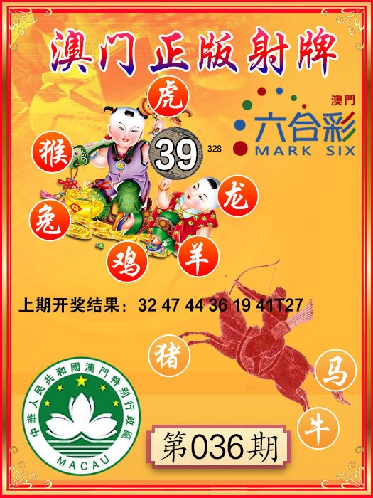 036期射牌图[图]