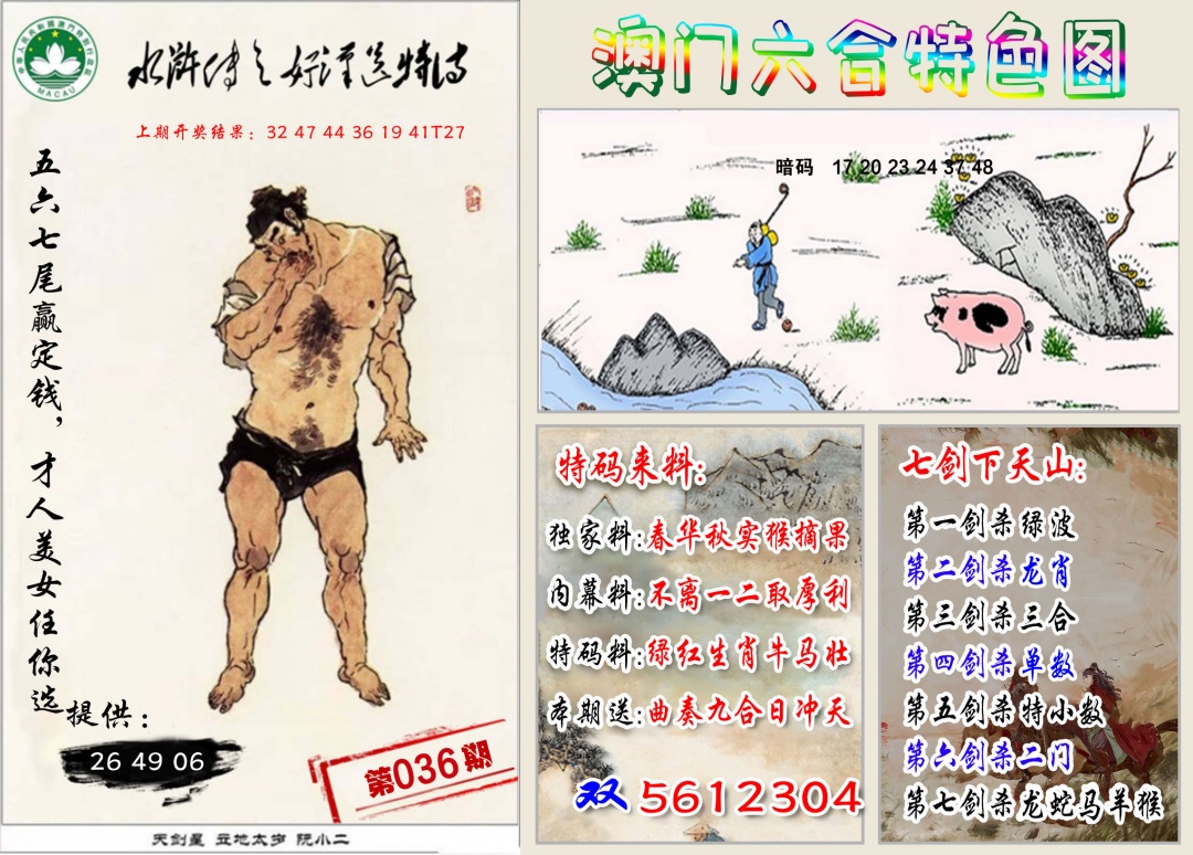 036期特色图[图]