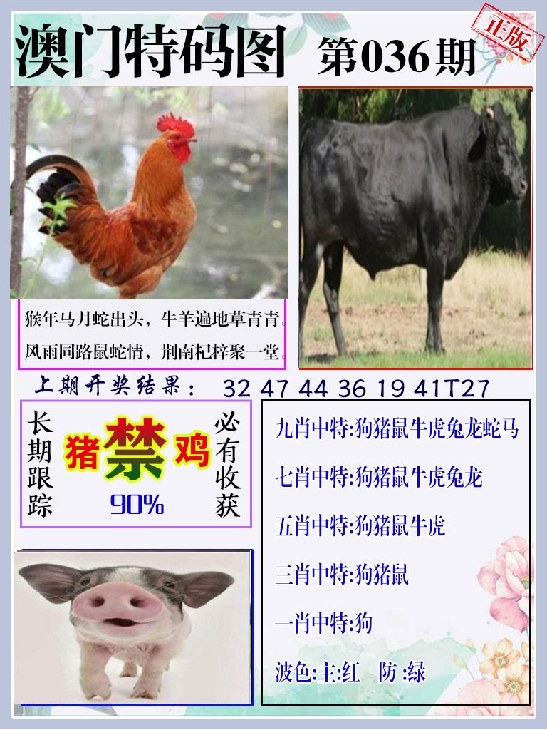 036期特码图[图]