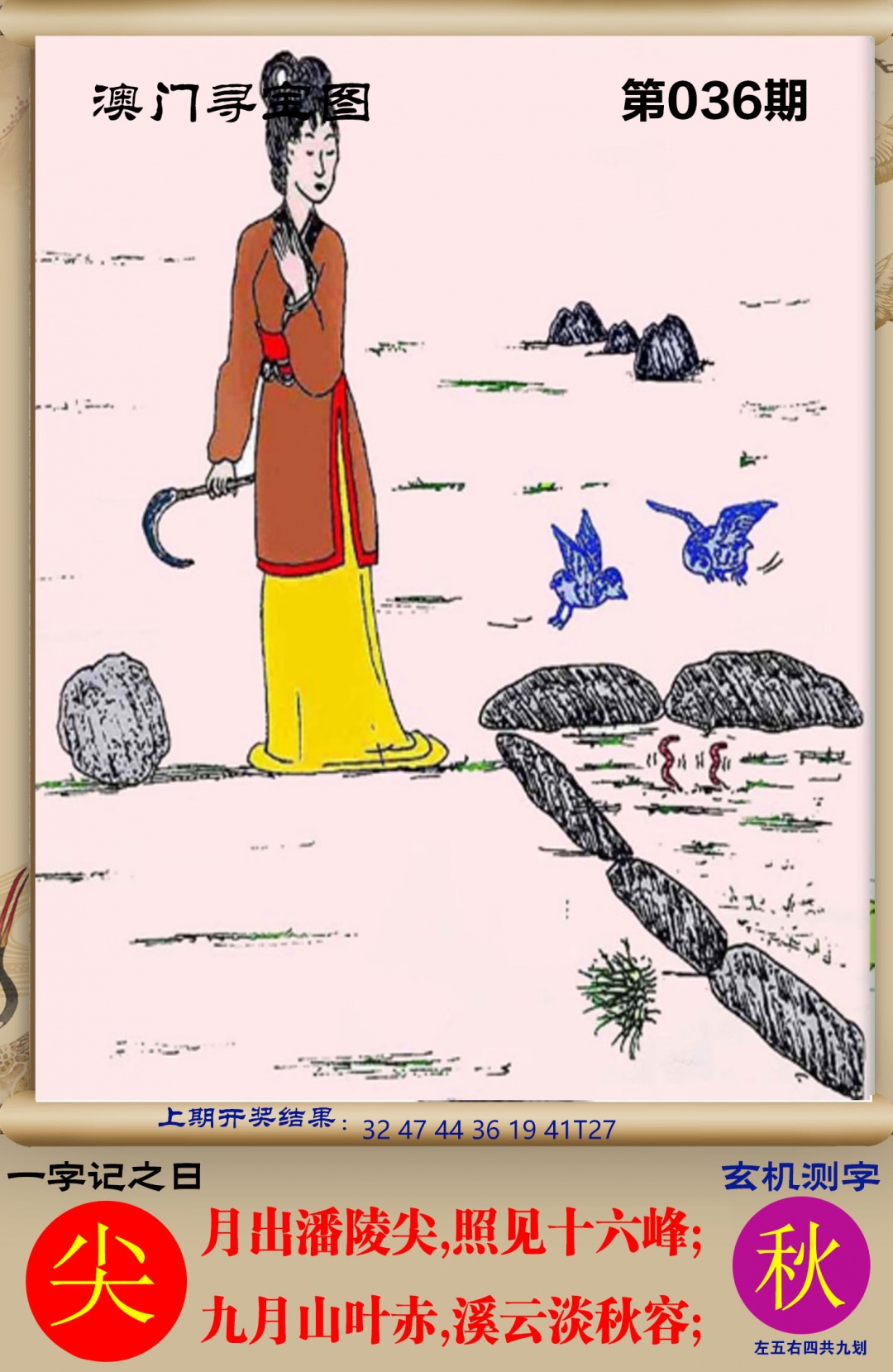 036期澳门寻宝图[图]