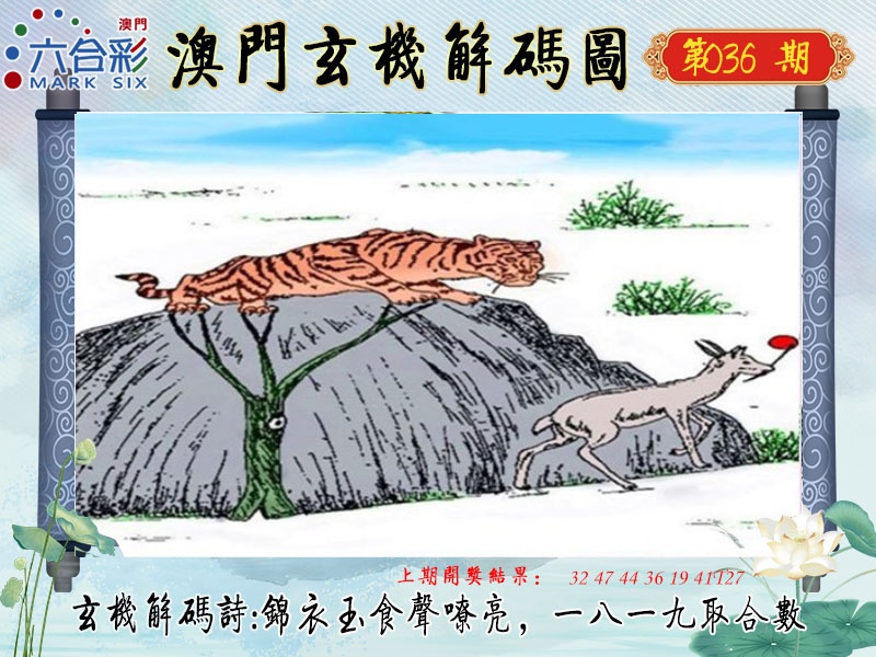 036期玄机解码图[图]