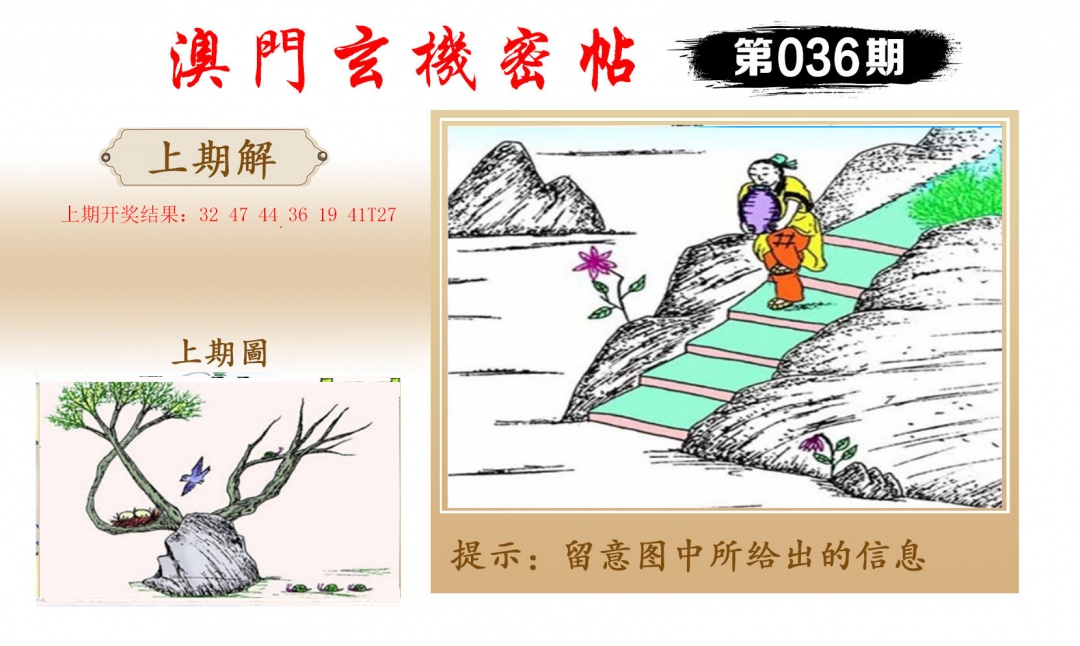 036期玄机密帖[图]