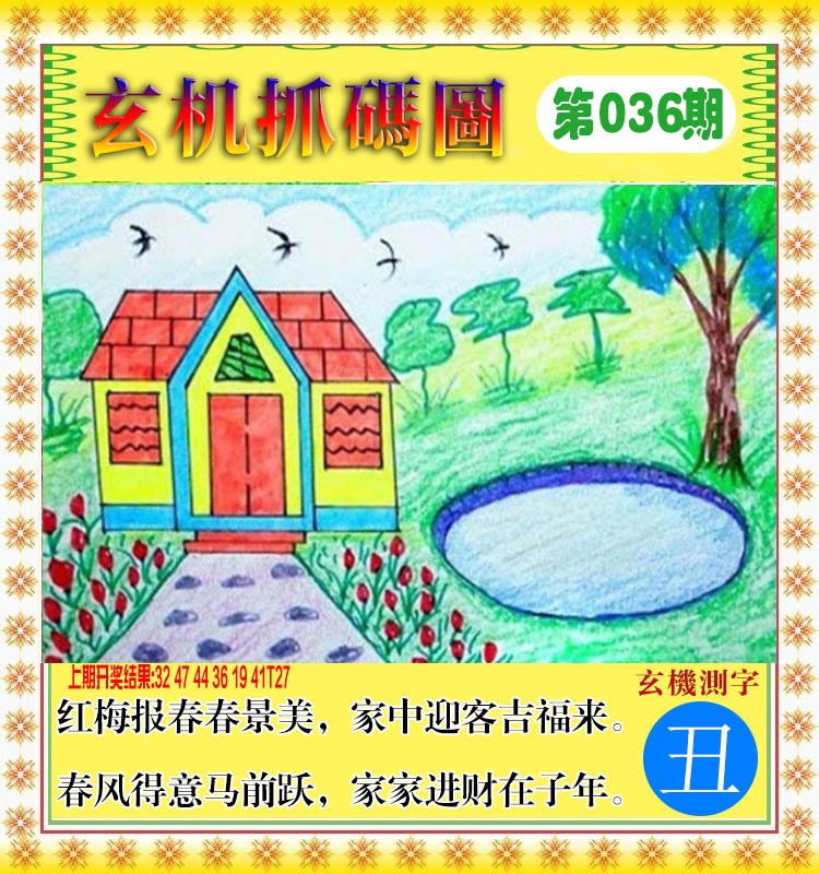 036期玄机抓码图[图]
