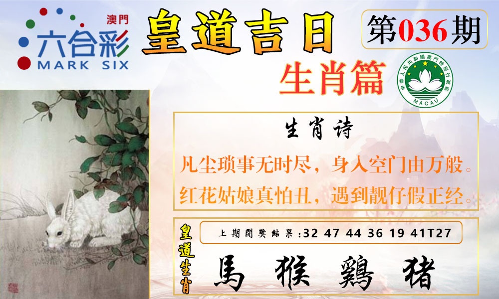 036期皇道吉日报[图]