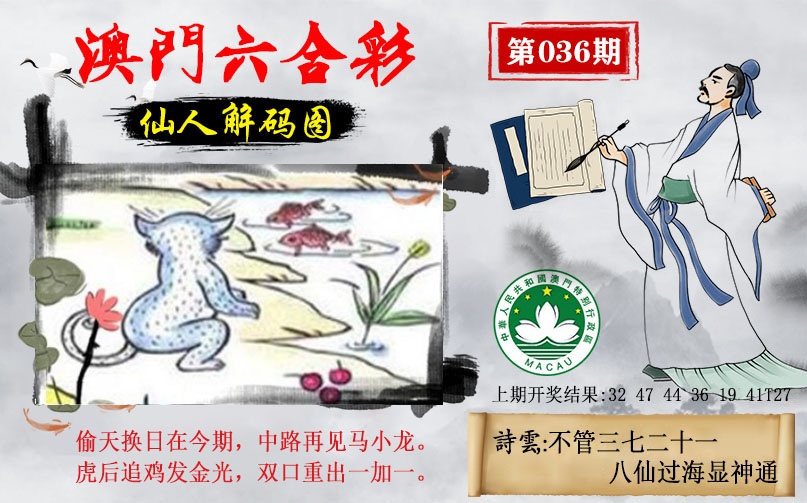 036期仙人解码图[图]