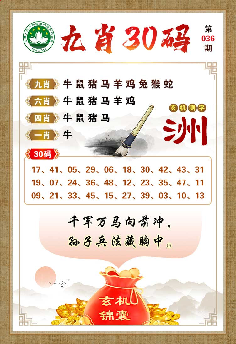 036期九肖30码[图]