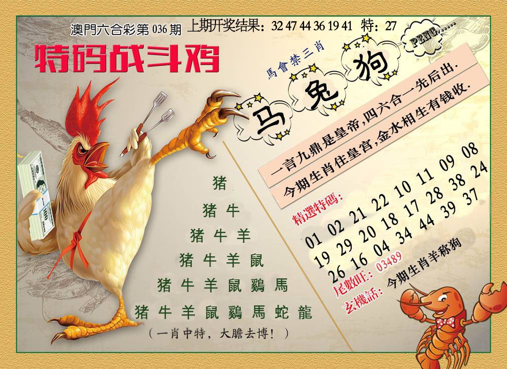 036期特码战斗机[图]