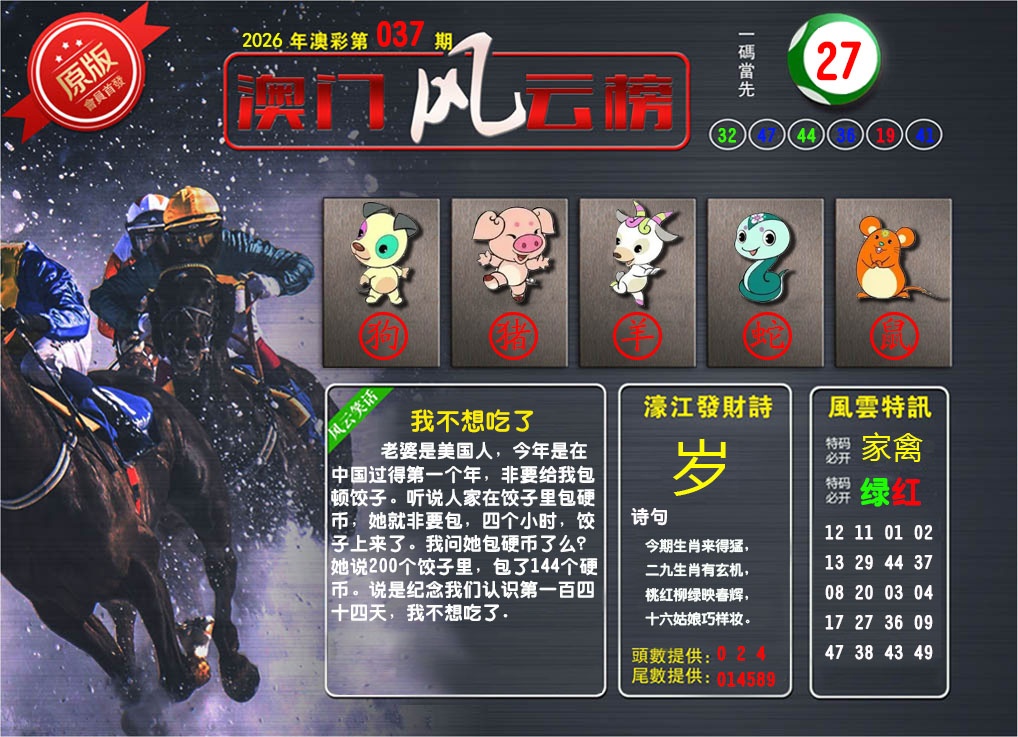 036期澳门风云榜[图]