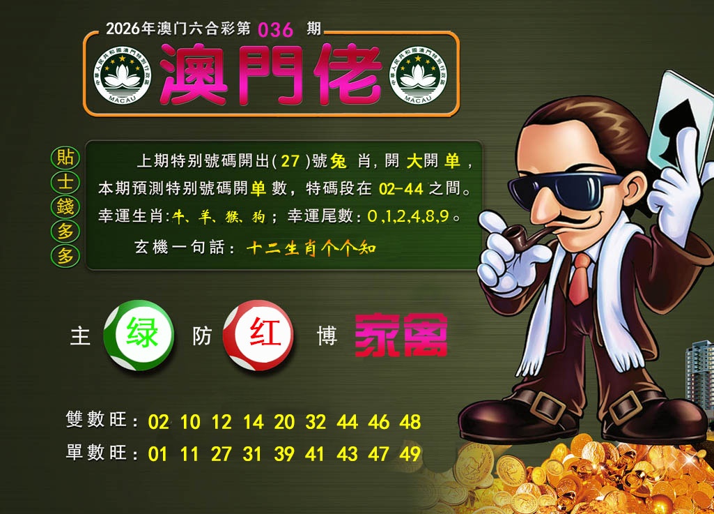 036期澳门佬[图]