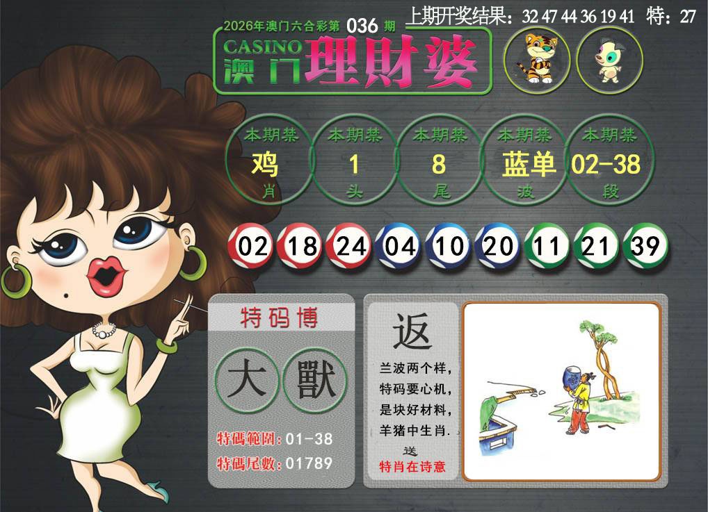 036期澳门理财婆[图]