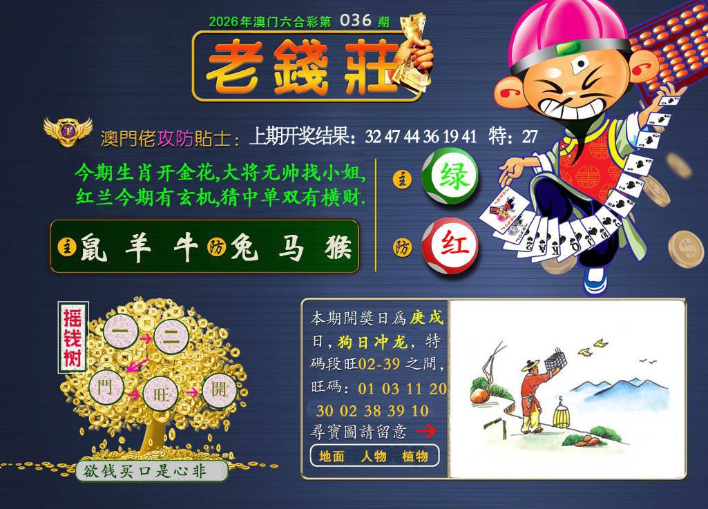 036期老钱莊[图]