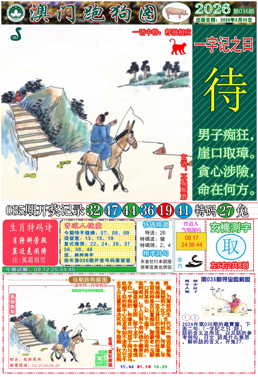 036期跑狗图A[图]