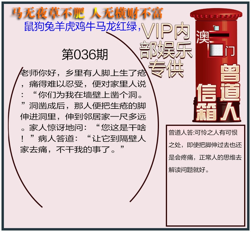 036期曾道人信箱另版[图]