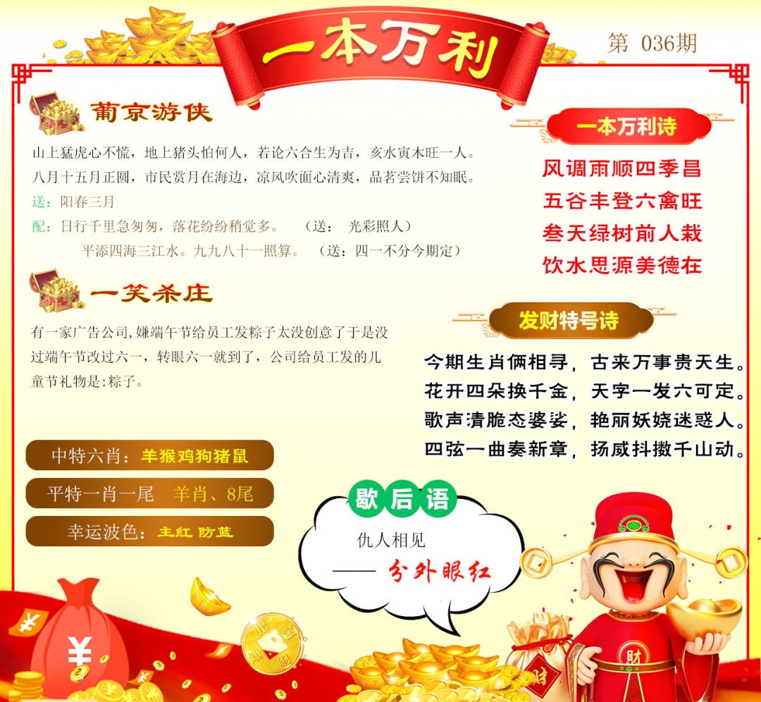 036期一本万利[图]
