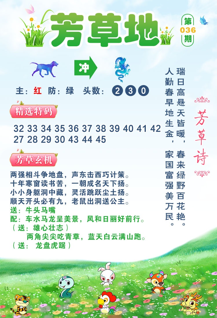 036期芳草地[图]