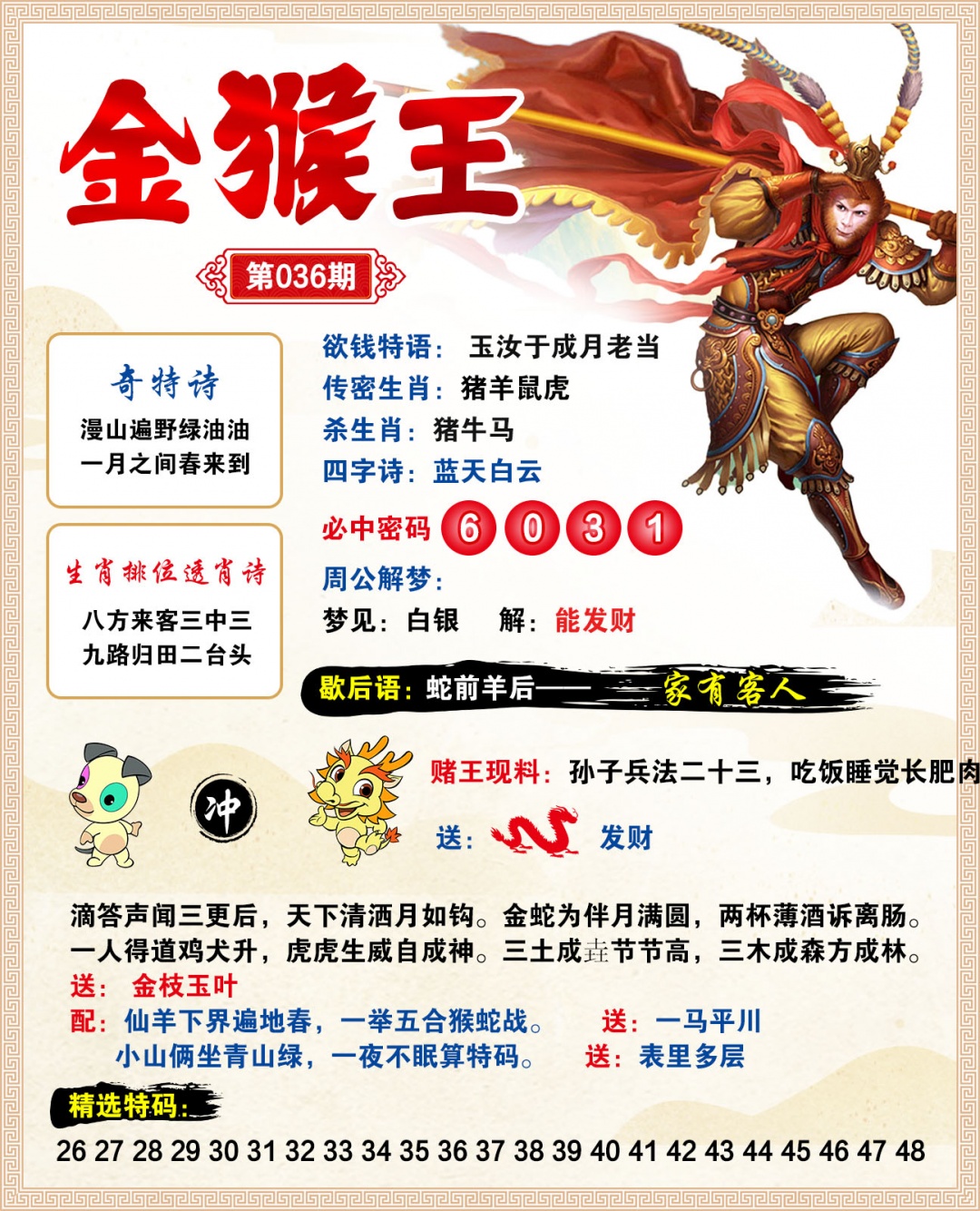 036期金猴王[图]