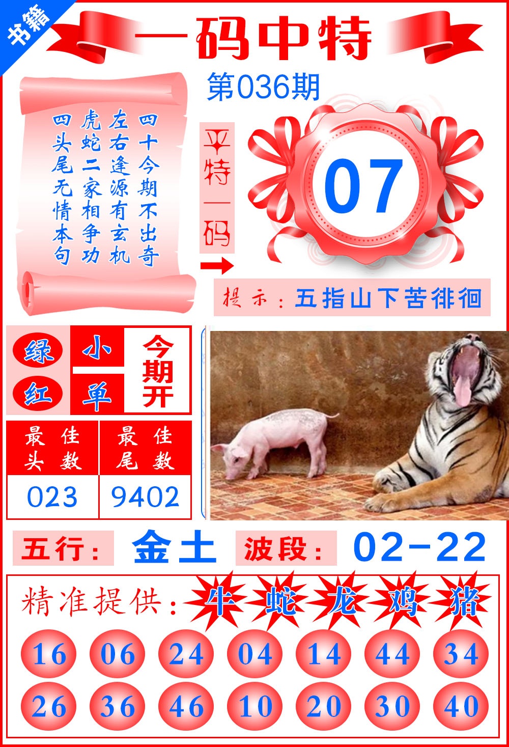 036期澳门黄金金龙[图]