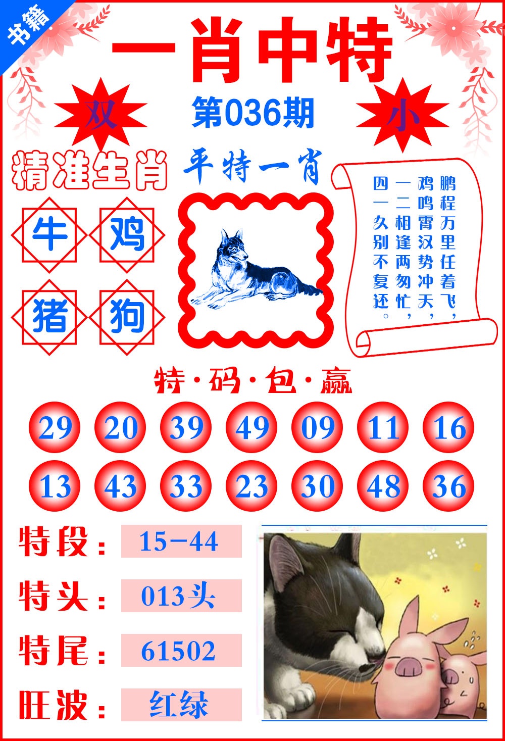 036期澳门六合风水[图]