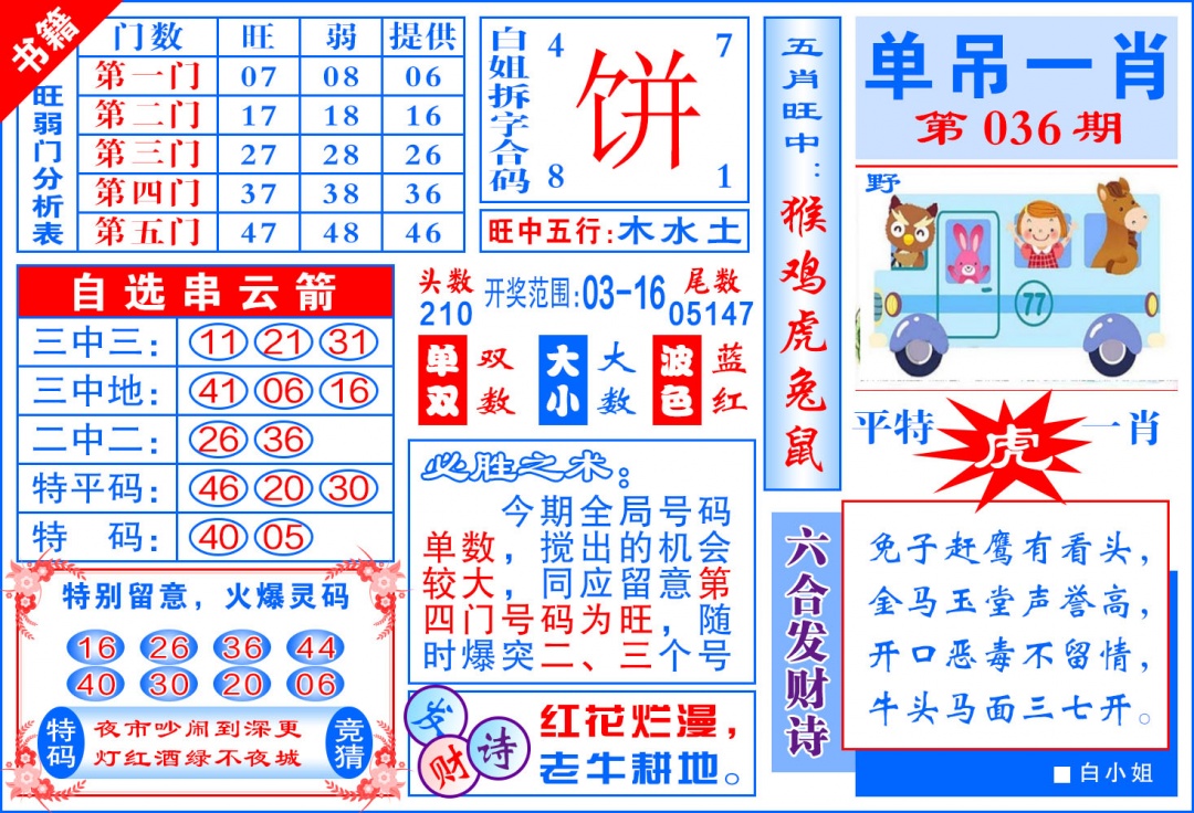 036期澳门单吊一肖[图]