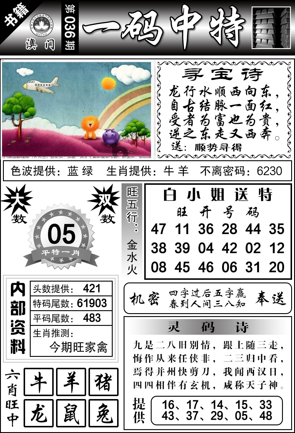 036期澳门乾坤宝典[图]