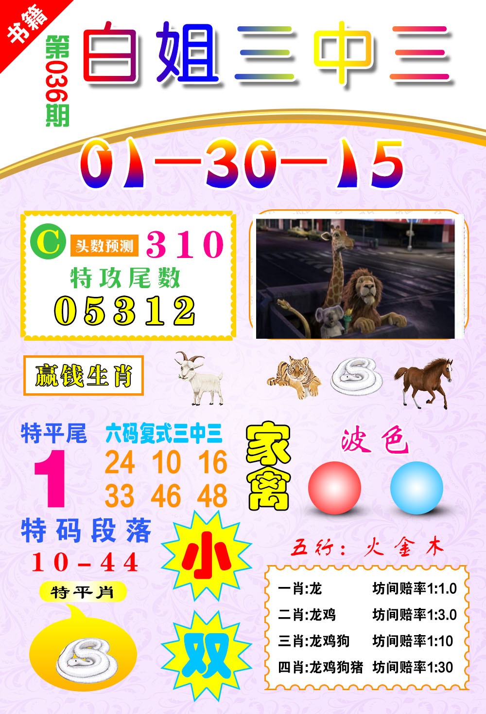 036期澳门白姐锦囊[图]